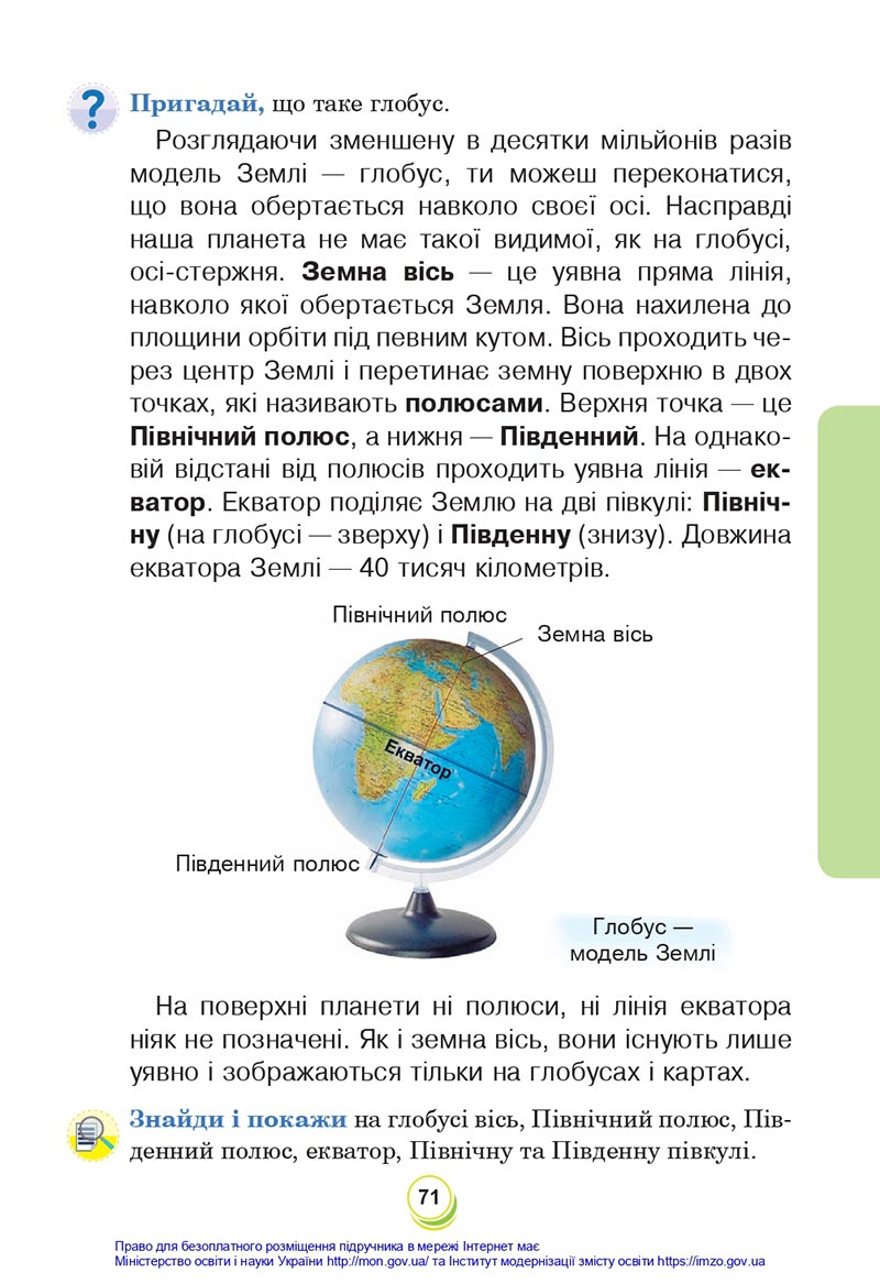 Сторінка 71 - Підручник Я досліджую світ 4 клас Будна Гладюк 2021 - Частина 1 - скачати онлайн