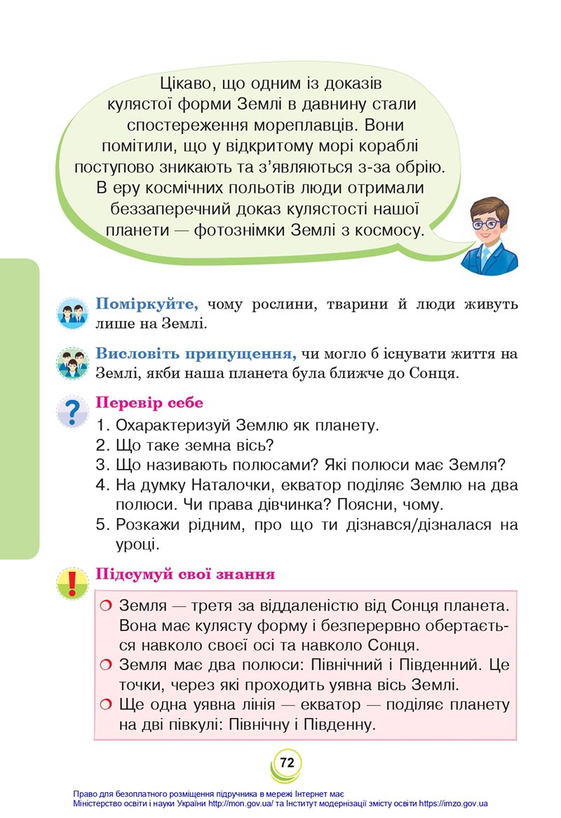 Сторінка 72 - Підручник Я досліджую світ 4 клас Будна Гладюк 2021 - Частина 1 - скачати онлайн
