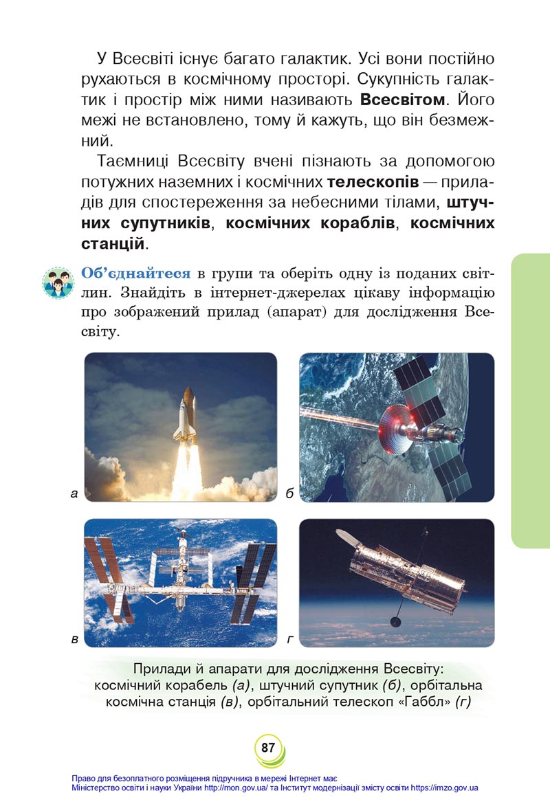 Сторінка 87 - Підручник Я досліджую світ 4 клас Будна Гладюк 2021 - Частина 1 - скачати онлайн