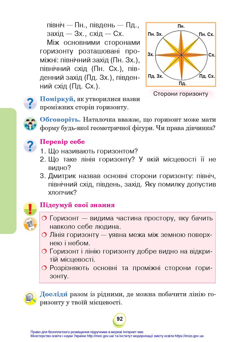 Сторінка 92 - Підручник Я досліджую світ 4 клас Будна Гладюк 2021 - Частина 1 - скачати онлайн