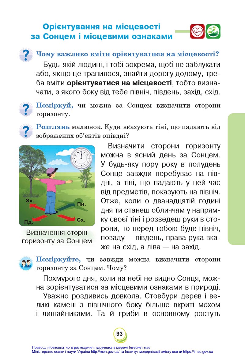 Сторінка 93 - Підручник Я досліджую світ 4 клас Будна Гладюк 2021 - Частина 1 - скачати онлайн