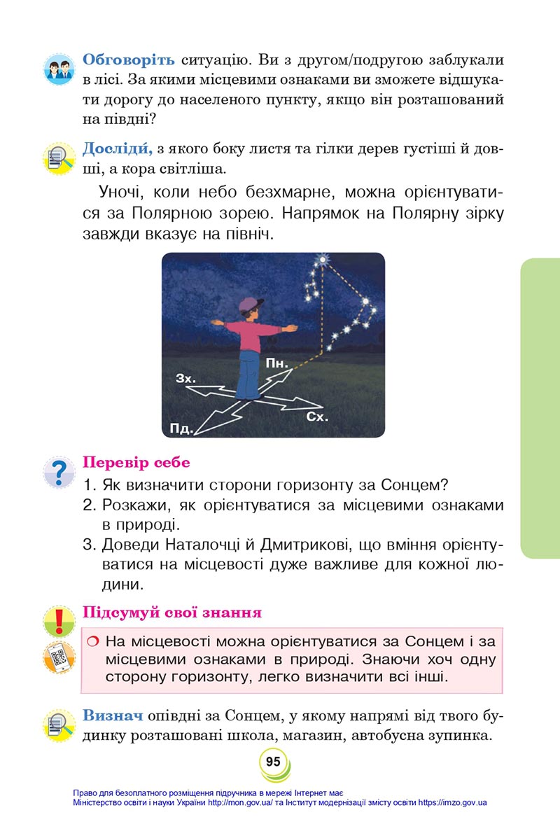 Сторінка 95 - Підручник Я досліджую світ 4 клас Будна Гладюк 2021 - Частина 1 - скачати онлайн
