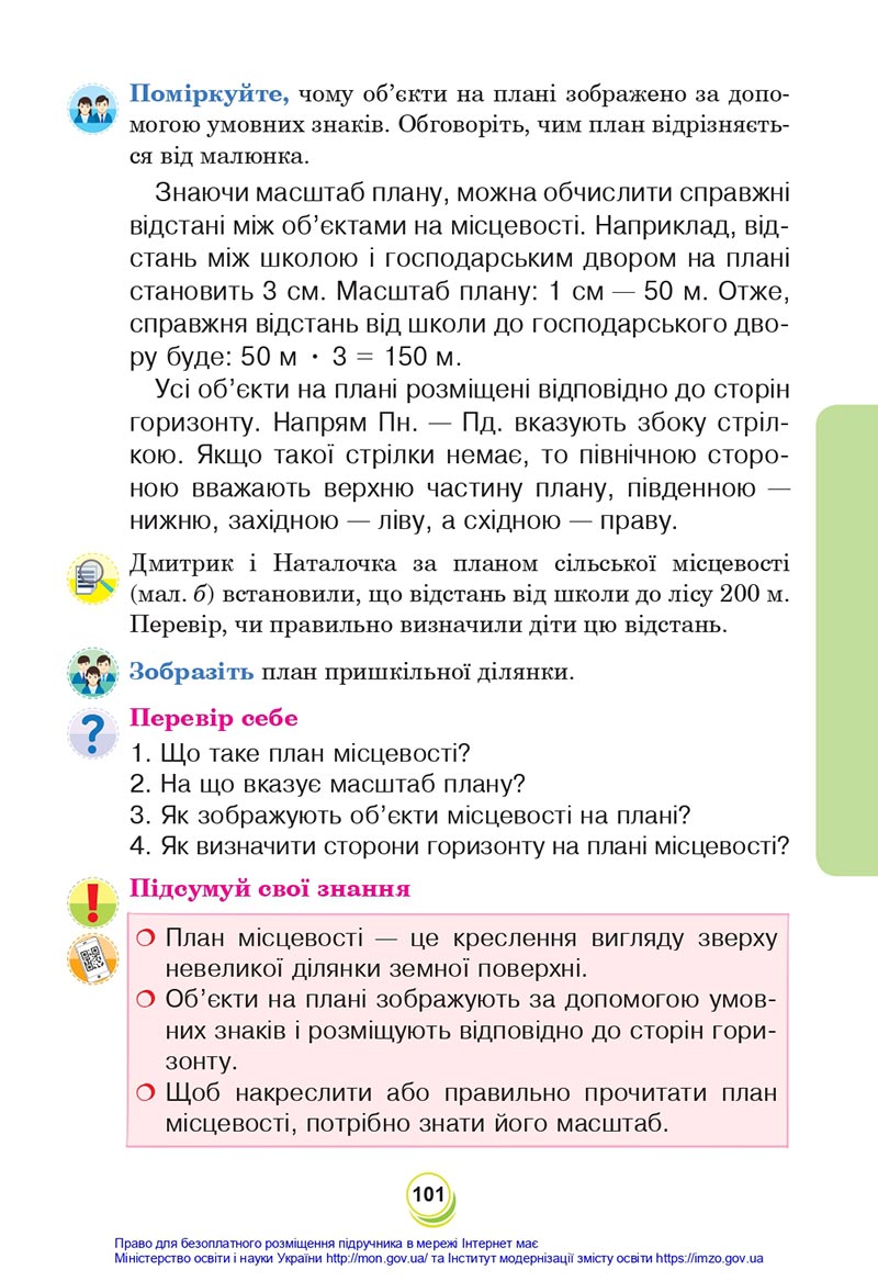 Сторінка 101 - Підручник Я досліджую світ 4 клас Будна Гладюк 2021 - Частина 1 - скачати онлайн