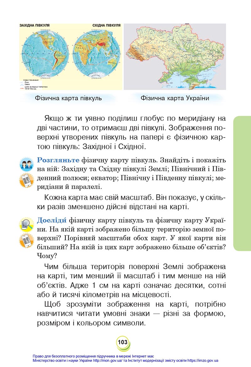 Сторінка 103 - Підручник Я досліджую світ 4 клас Будна Гладюк 2021 - Частина 1 - скачати онлайн