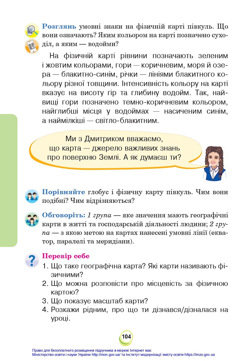 Сторінка 104 - Підручник Я досліджую світ 4 клас Будна Гладюк 2021 - Частина 1 - скачати онлайн