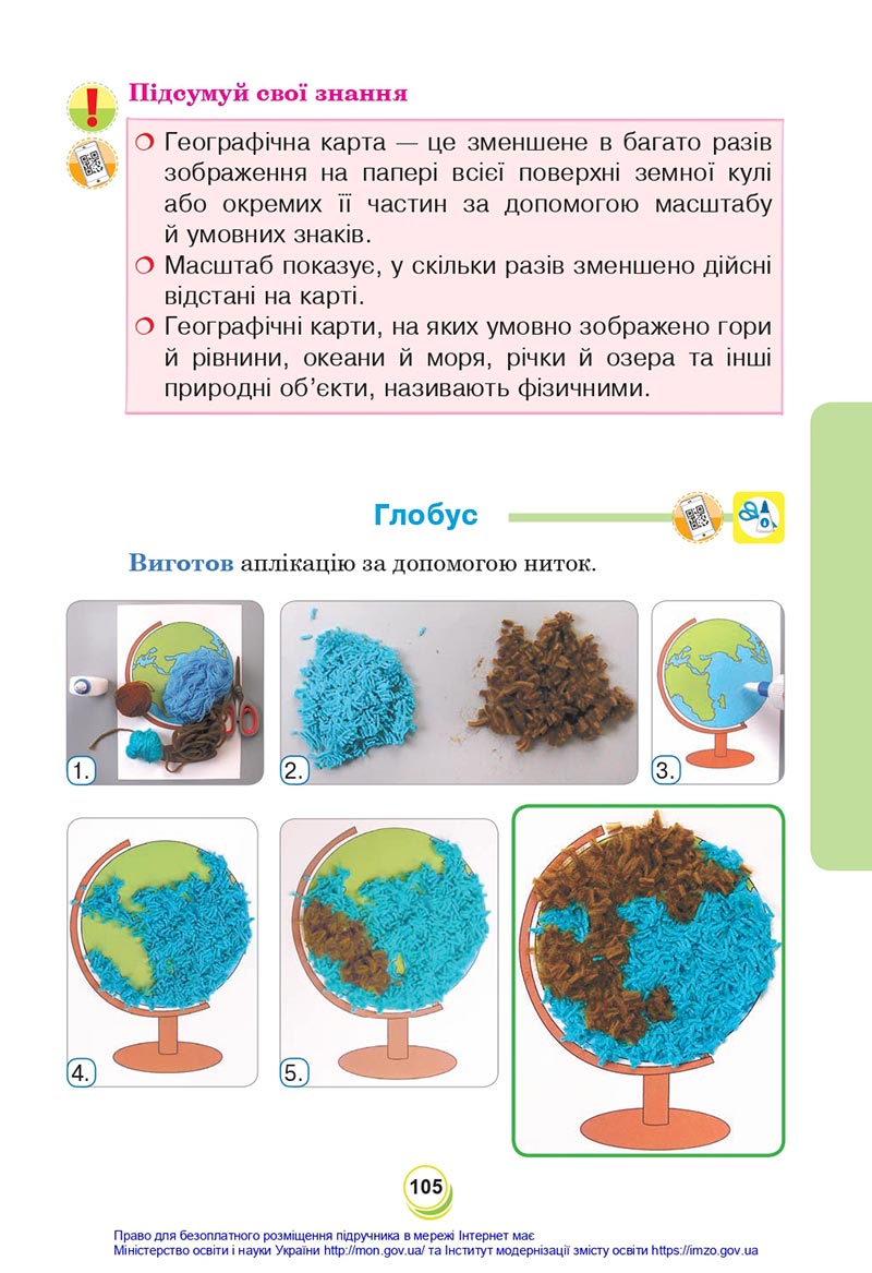 Сторінка 105 - Підручник Я досліджую світ 4 клас Будна Гладюк 2021 - Частина 1 - скачати онлайн