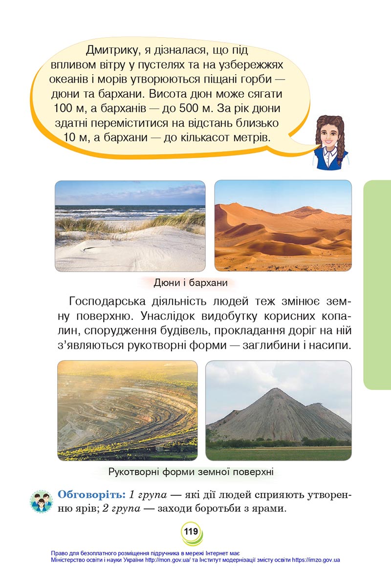 Сторінка 119 - Підручник Я досліджую світ 4 клас Будна Гладюк 2021 - Частина 1 - скачати онлайн