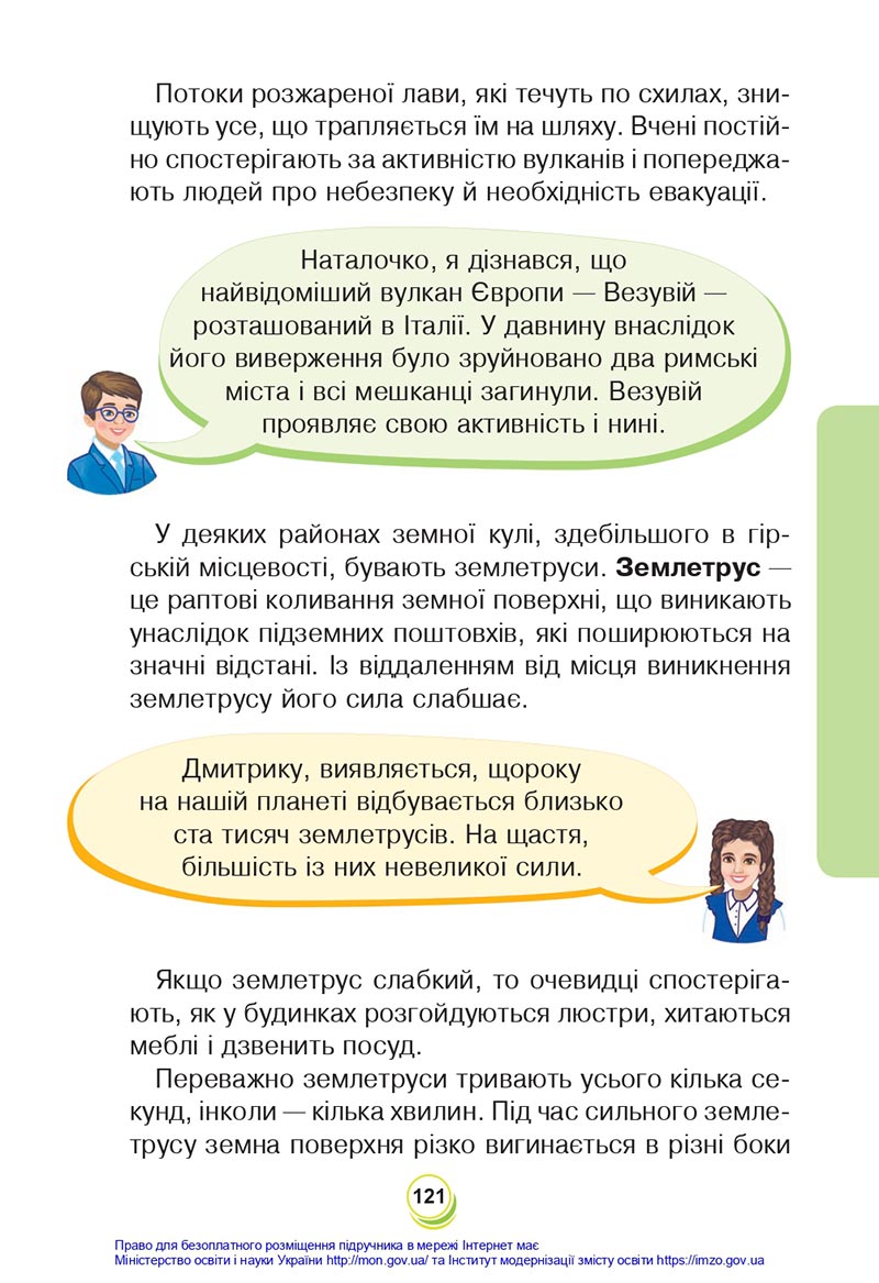 Сторінка 121 - Підручник Я досліджую світ 4 клас Будна Гладюк 2021 - Частина 1 - скачати онлайн
