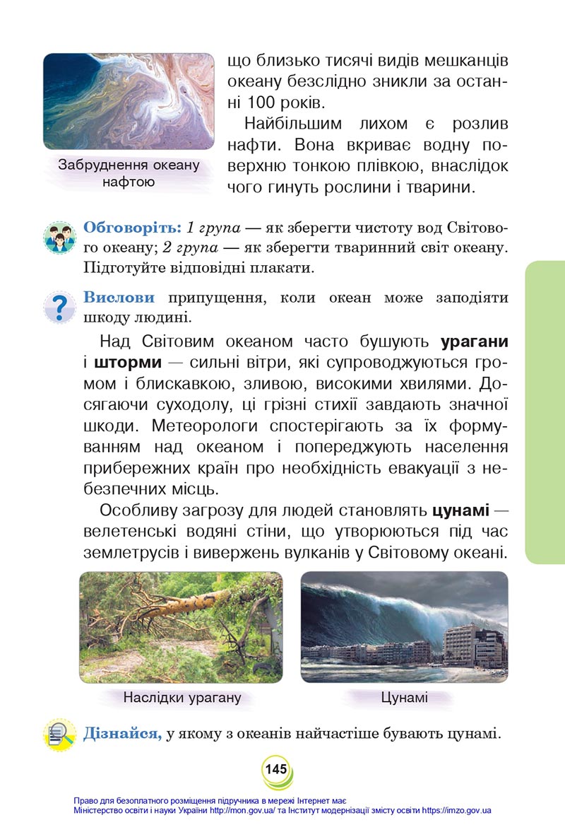 Сторінка 145 - Підручник Я досліджую світ 4 клас Будна Гладюк 2021 - Частина 1 - скачати онлайн