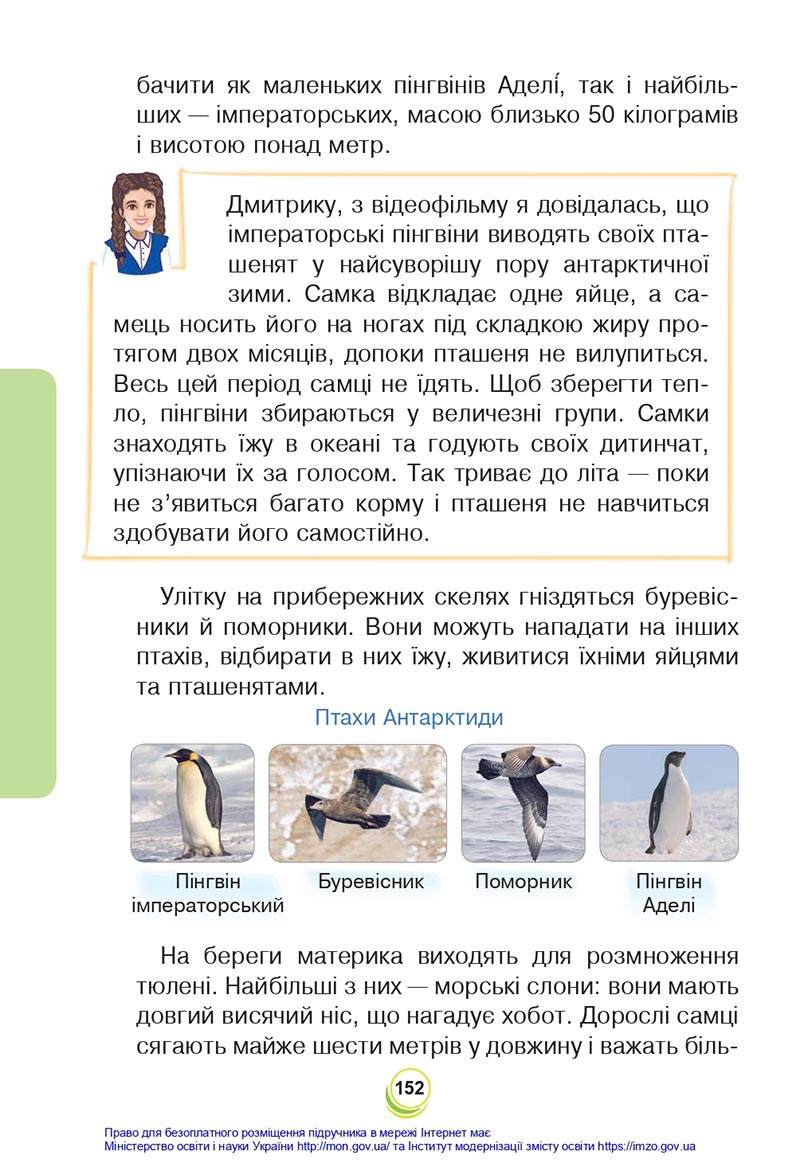 Сторінка 152 - Підручник Я досліджую світ 4 клас Будна Гладюк 2021 - Частина 1 - скачати онлайн