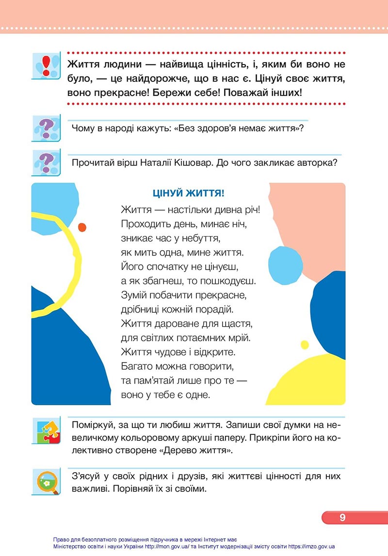 Сторінка 9 - Підручник Я досліджую світ 4 клас Жаркова Мечник 2021 - Частина 1 - скачати