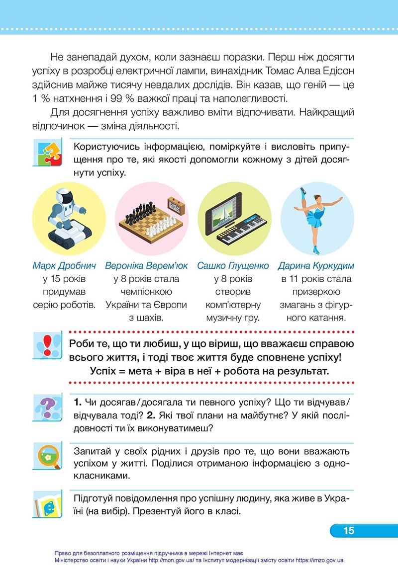 Сторінка 15 - Підручник Я досліджую світ 4 клас Жаркова Мечник 2021 - Частина 1 - скачати