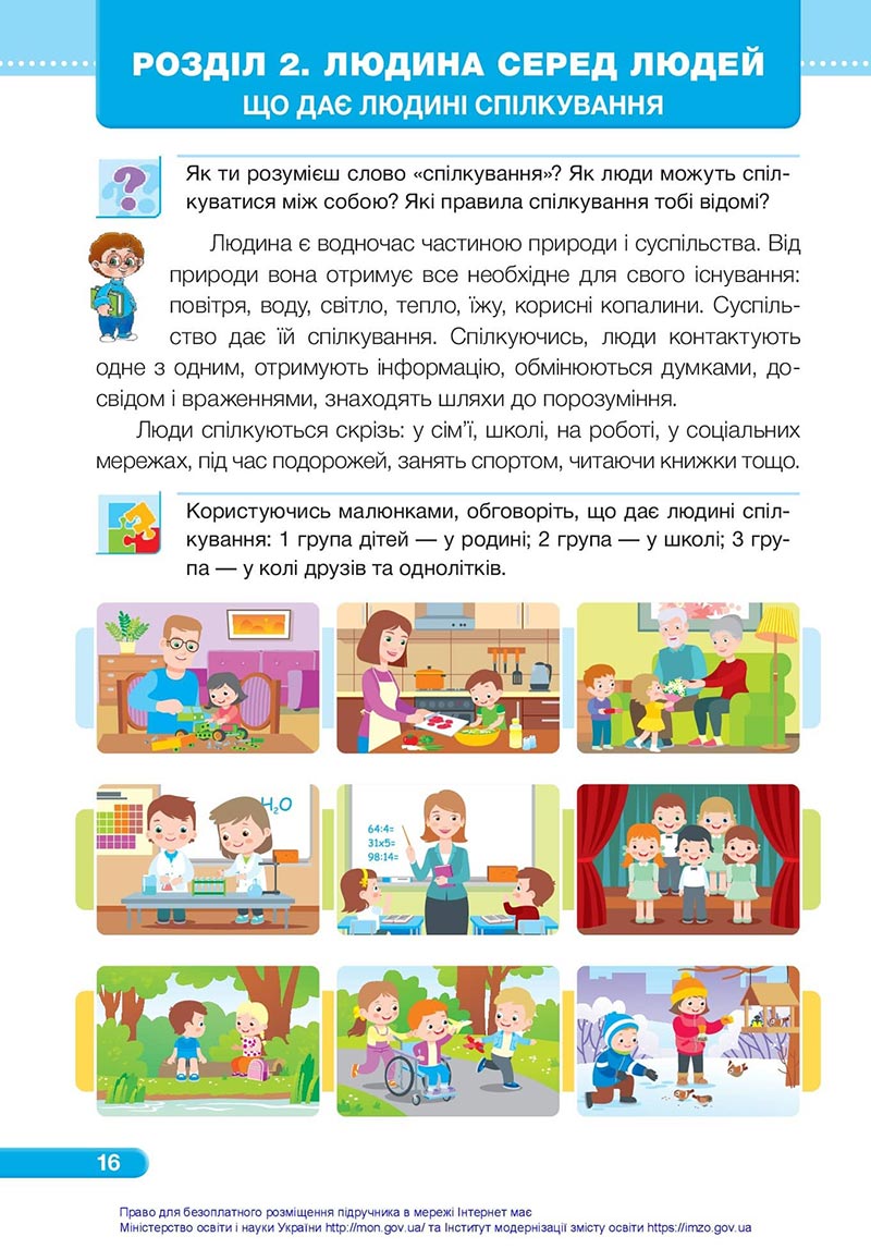 Сторінка 16 - Підручник Я досліджую світ 4 клас Жаркова Мечник 2021 - Частина 1 - скачати