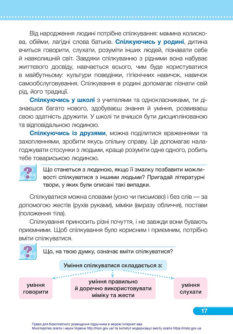 Сторінка 17 - Підручник Я досліджую світ 4 клас Жаркова Мечник 2021 - Частина 1 - скачати