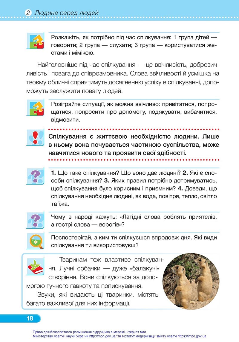 Сторінка 18 - Підручник Я досліджую світ 4 клас Жаркова Мечник 2021 - Частина 1 - скачати