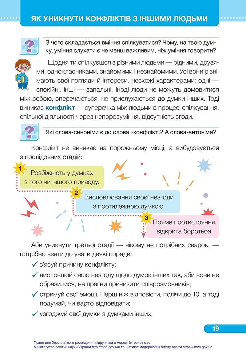 Сторінка 19 - Підручник Я досліджую світ 4 клас Жаркова Мечник 2021 - Частина 1 - скачати