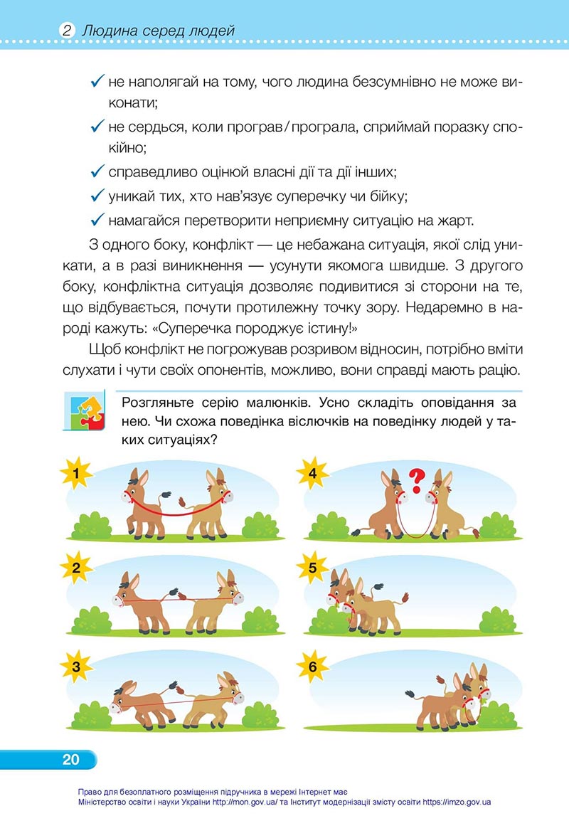 Сторінка 20 - Підручник Я досліджую світ 4 клас Жаркова Мечник 2021 - Частина 1 - скачати