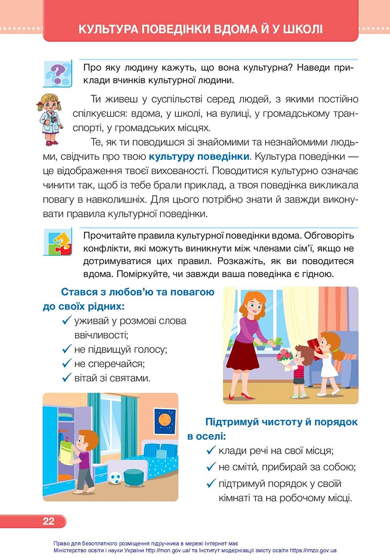 Сторінка 22 - Підручник Я досліджую світ 4 клас Жаркова Мечник 2021 - Частина 1 - скачати