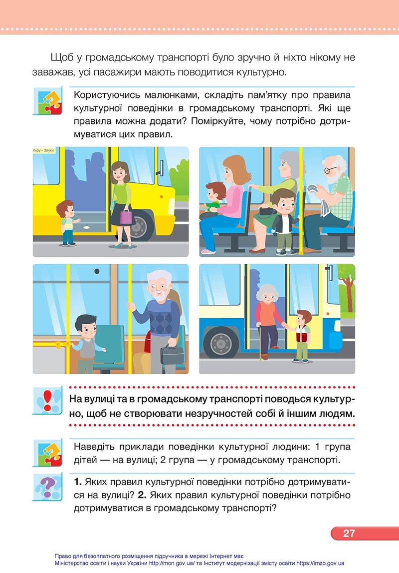 Сторінка 27 - Підручник Я досліджую світ 4 клас Жаркова Мечник 2021 - Частина 1 - скачати