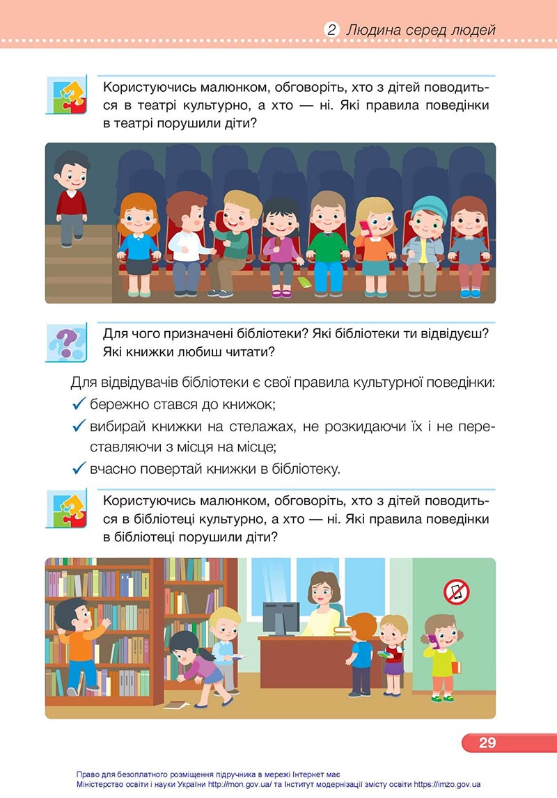 Сторінка 29 - Підручник Я досліджую світ 4 клас Жаркова Мечник 2021 - Частина 1 - скачати
