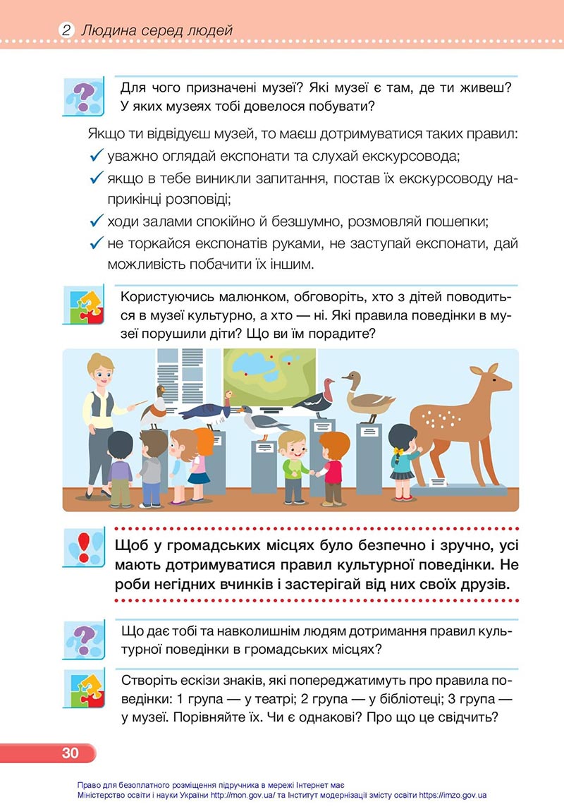 Сторінка 30 - Підручник Я досліджую світ 4 клас Жаркова Мечник 2021 - Частина 1 - скачати