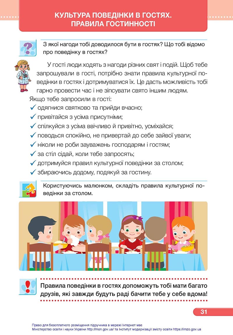 Сторінка 31 - Підручник Я досліджую світ 4 клас Жаркова Мечник 2021 - Частина 1 - скачати
