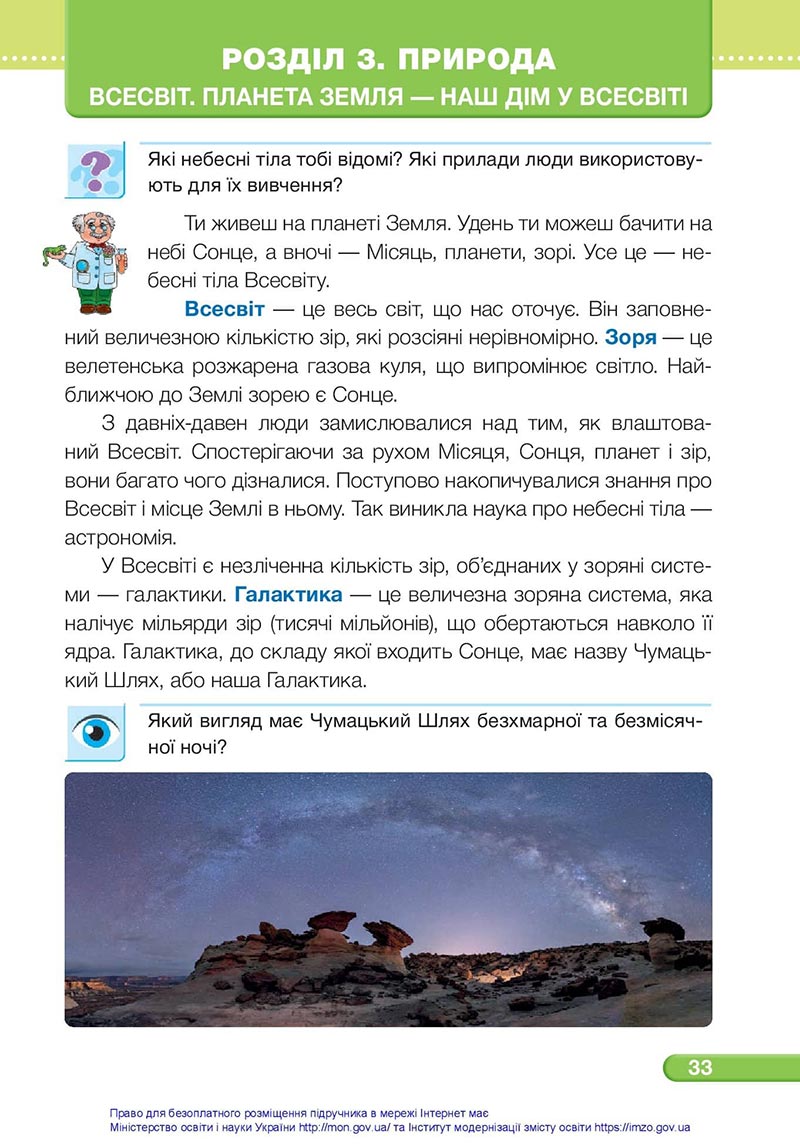 Сторінка 33 - Підручник Я досліджую світ 4 клас Жаркова Мечник 2021 - Частина 1 - скачати
