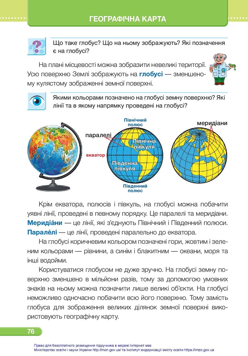 Сторінка 76 - Підручник Я досліджую світ 4 клас Жаркова Мечник 2021 - Частина 1 - скачати