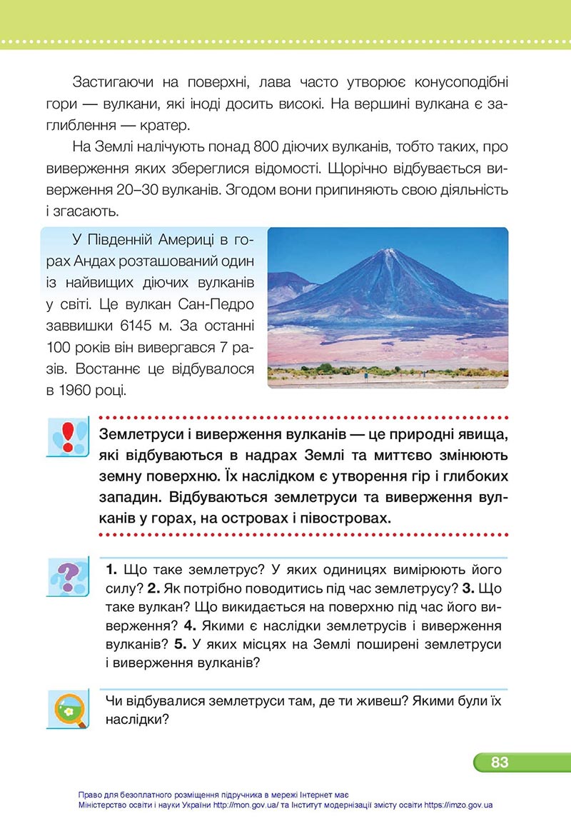 Сторінка 83 - Підручник Я досліджую світ 4 клас Жаркова Мечник 2021 - Частина 1 - скачати