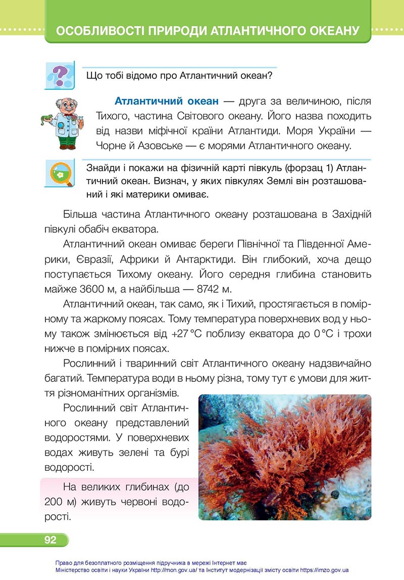 Сторінка 92 - Підручник Я досліджую світ 4 клас Жаркова Мечник 2021 - Частина 1 - скачати