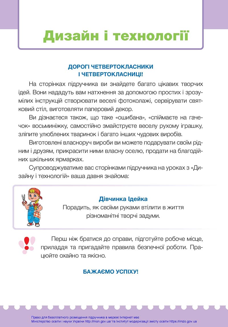 Сторінка 115 - Підручник Я досліджую світ 4 клас Жаркова Мечник 2021 - Частина 1 - скачати