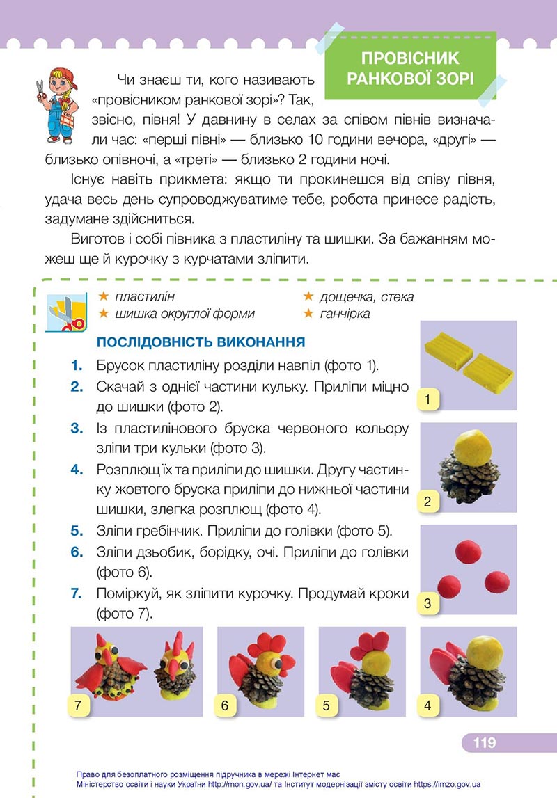 Сторінка 119 - Підручник Я досліджую світ 4 клас Жаркова Мечник 2021 - Частина 1 - скачати
