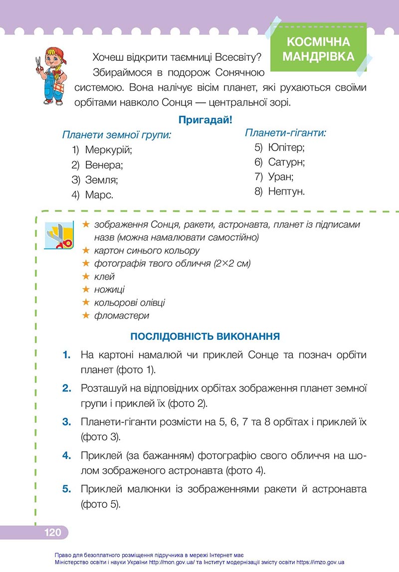 Сторінка 120 - Підручник Я досліджую світ 4 клас Жаркова Мечник 2021 - Частина 1 - скачати