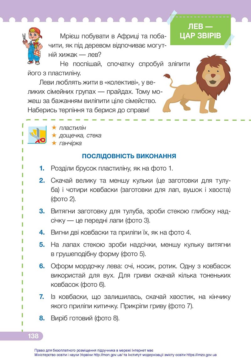Сторінка 138 - Підручник Я досліджую світ 4 клас Жаркова Мечник 2021 - Частина 1 - скачати