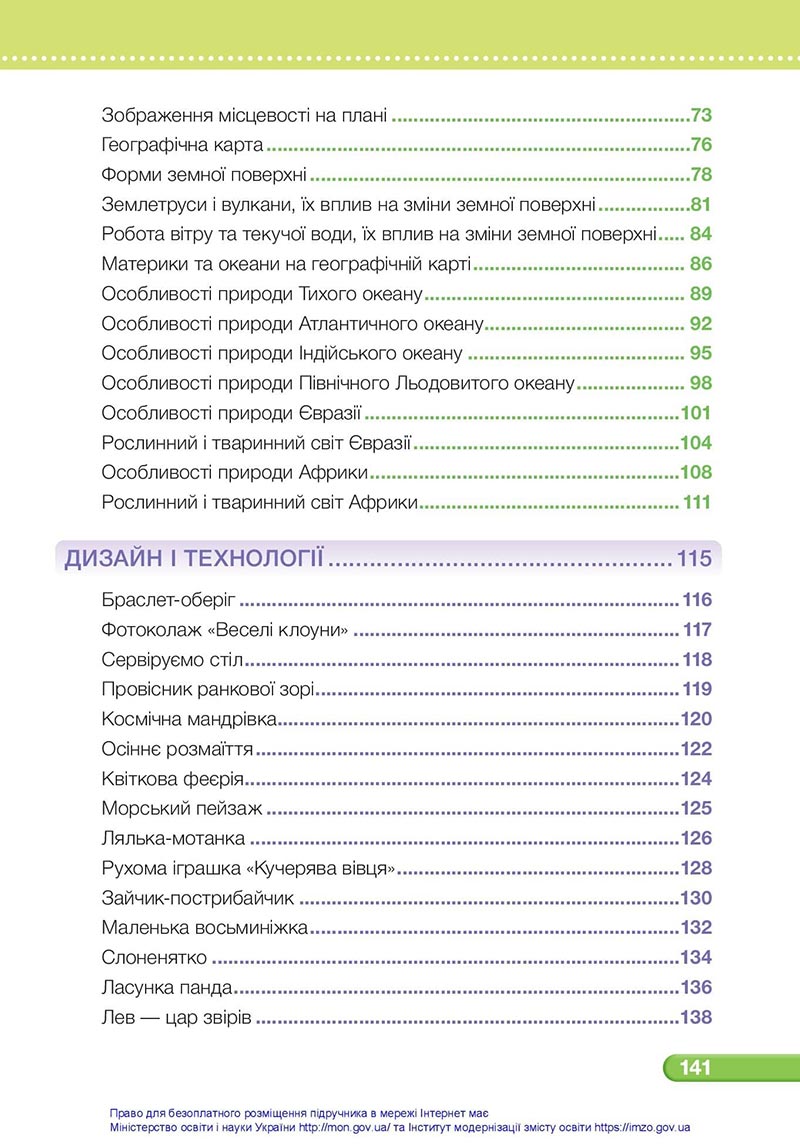 Сторінка 141 - Підручник Я досліджую світ 4 клас Жаркова Мечник 2021 - Частина 1 - скачати