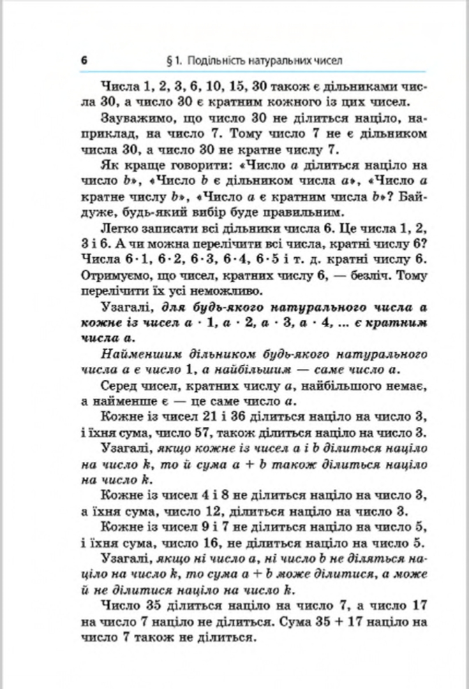 Сторінка 6 - Підручник Математика 6 клас Мерзляк Полонський Якір 2014