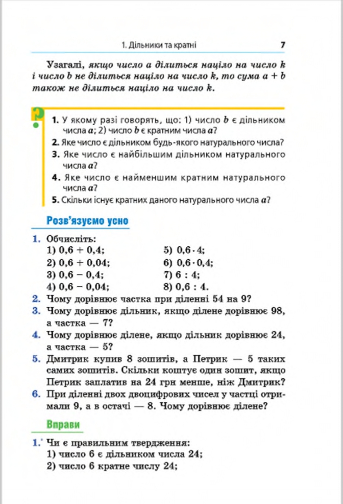 Сторінка 7 - Підручник Математика 6 клас Мерзляк Полонський Якір 2014