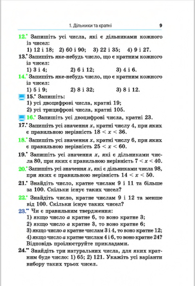 Сторінка 9 - Підручник Математика 6 клас Мерзляк Полонський Якір 2014