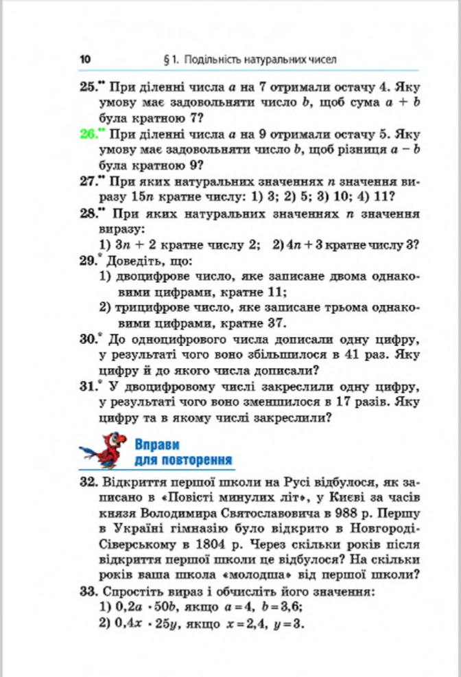Сторінка 10 - Підручник Математика 6 клас Мерзляк Полонський Якір 2014