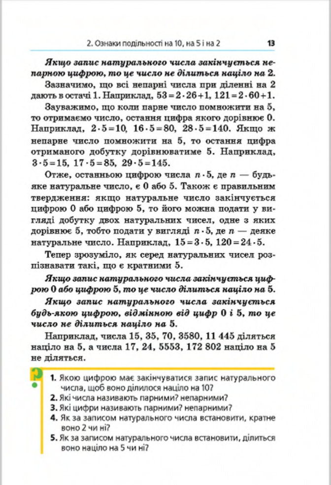 Сторінка 13 - Підручник Математика 6 клас Мерзляк Полонський Якір 2014