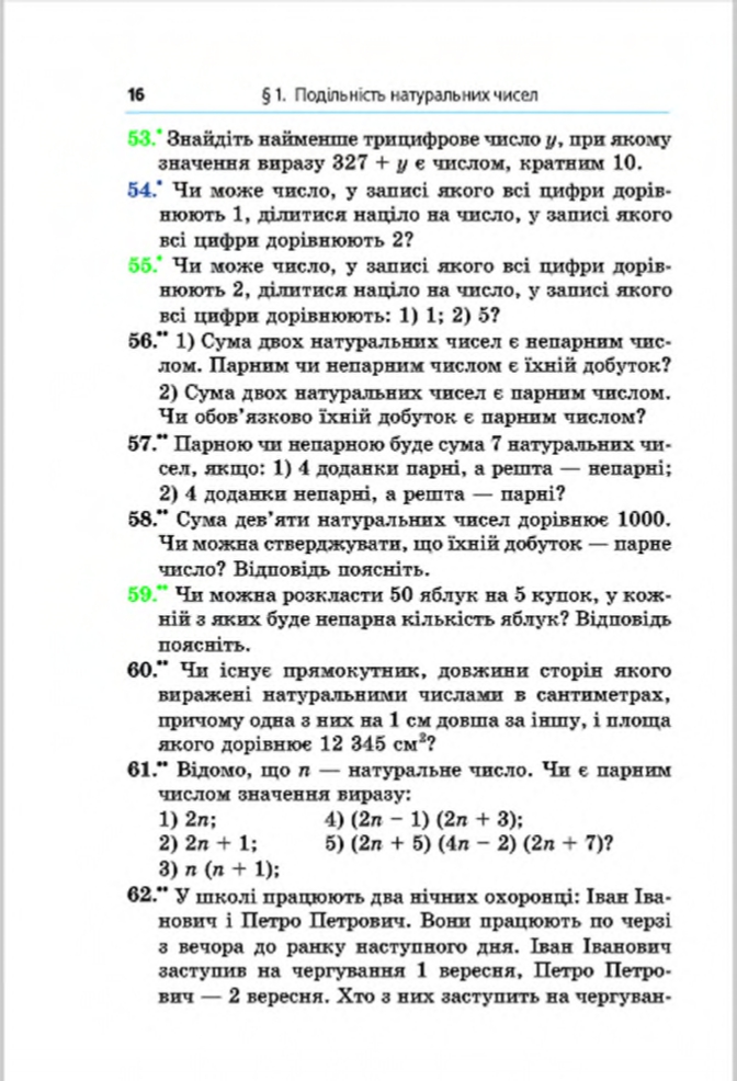 Сторінка 16 - Підручник Математика 6 клас Мерзляк Полонський Якір 2014