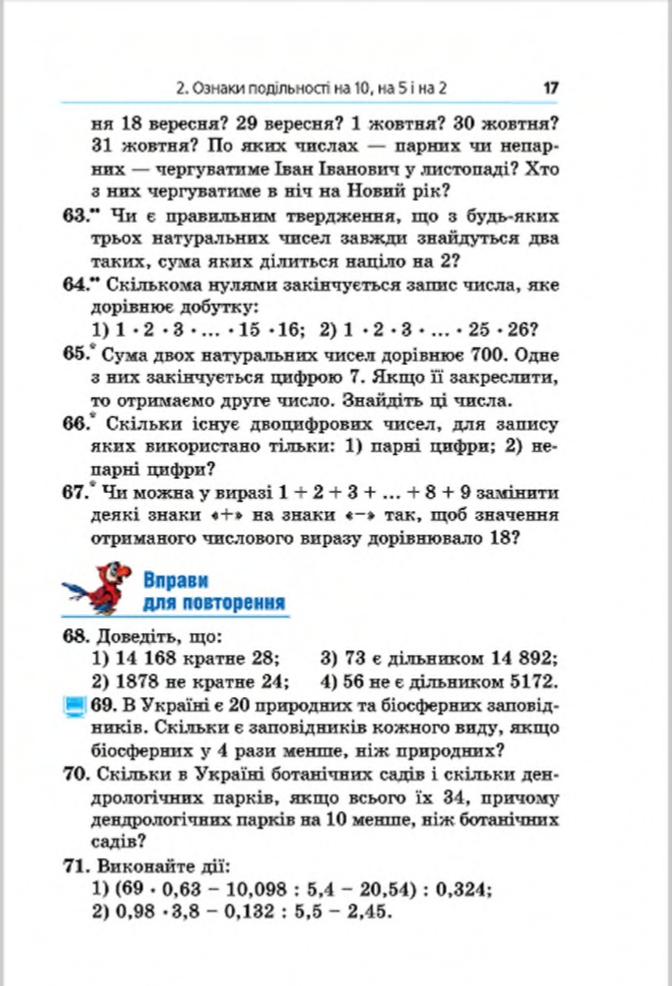 Сторінка 17 - Підручник Математика 6 клас Мерзляк Полонський Якір 2014