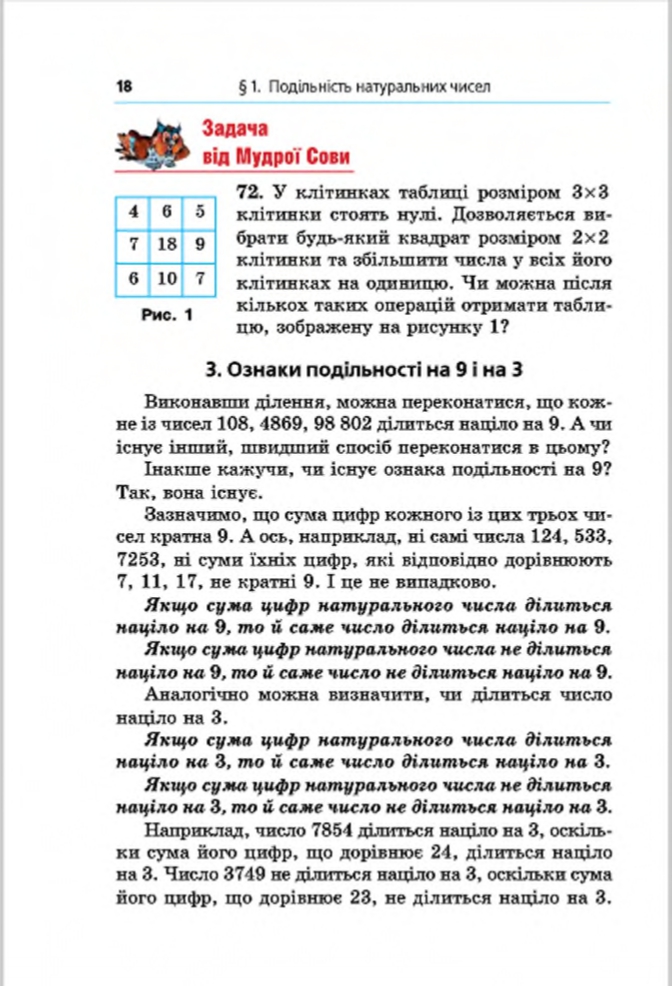 Сторінка 18 - Підручник Математика 6 клас Мерзляк Полонський Якір 2014