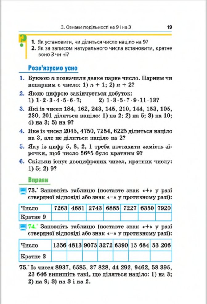Сторінка 19 - Підручник Математика 6 клас Мерзляк Полонський Якір 2014