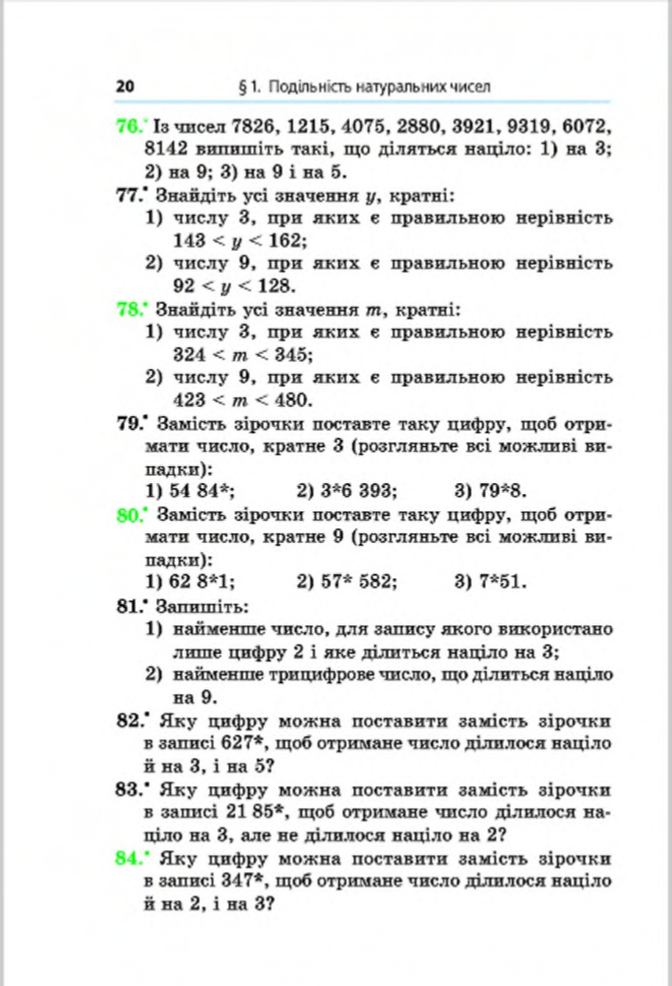 Сторінка 20 - Підручник Математика 6 клас Мерзляк Полонський Якір 2014