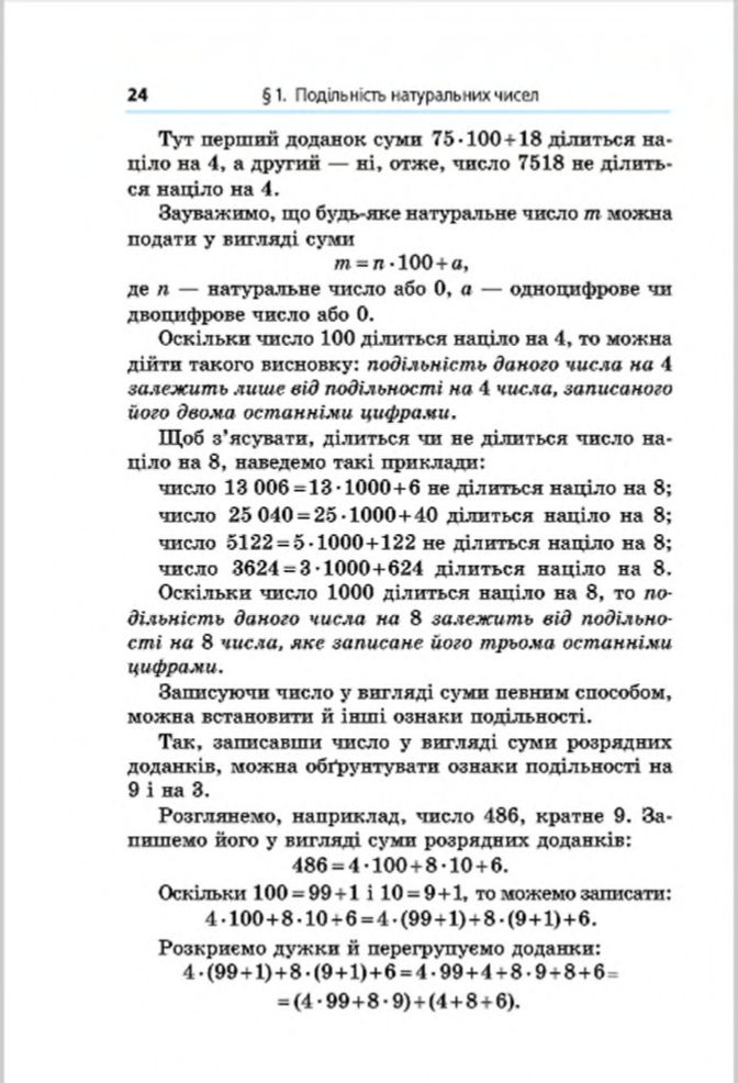Сторінка 24 - Підручник Математика 6 клас Мерзляк Полонський Якір 2014