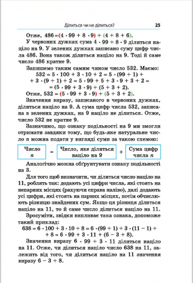 Сторінка 25 - Підручник Математика 6 клас Мерзляк Полонський Якір 2014