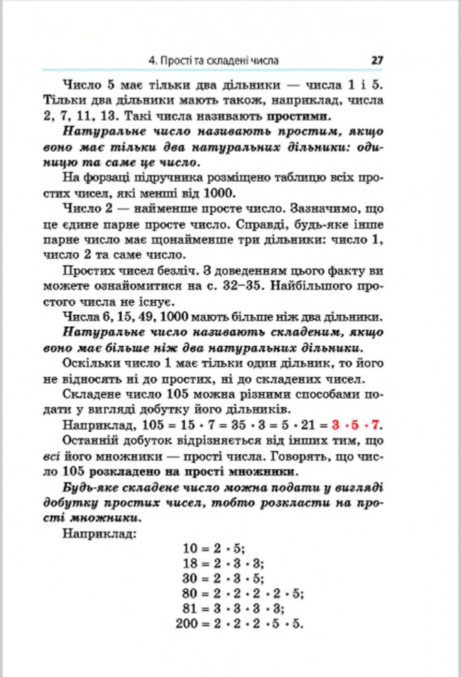 Сторінка 27 - Підручник Математика 6 клас Мерзляк Полонський Якір 2014