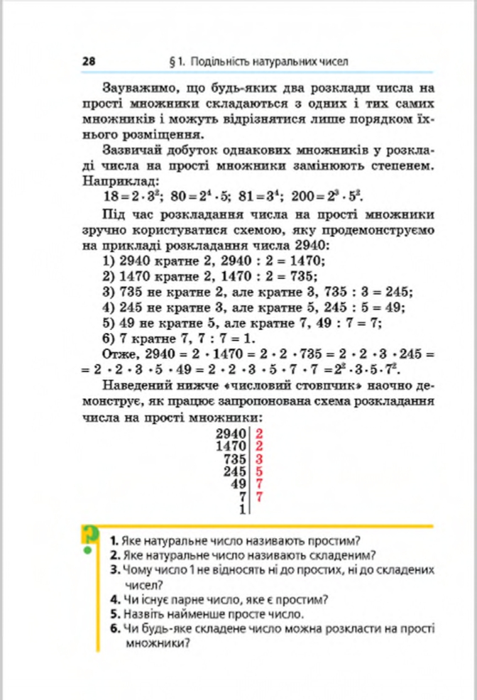 Сторінка 28 - Підручник Математика 6 клас Мерзляк Полонський Якір 2014