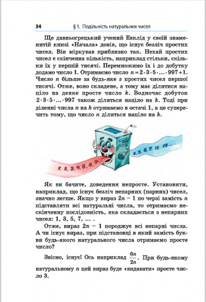 Сторінка 34 - Підручник Математика 6 клас Мерзляк Полонський Якір 2014